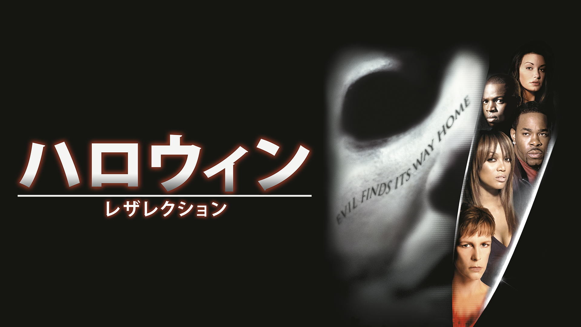 ハロウィン　レザレクション - サムネイル
