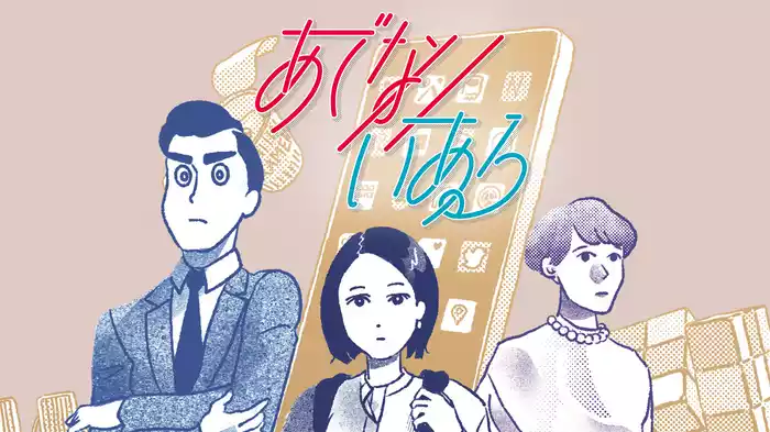 あでな／／いある