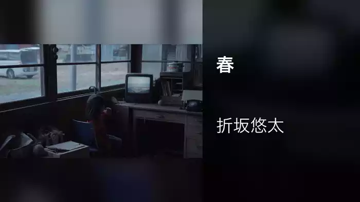 春