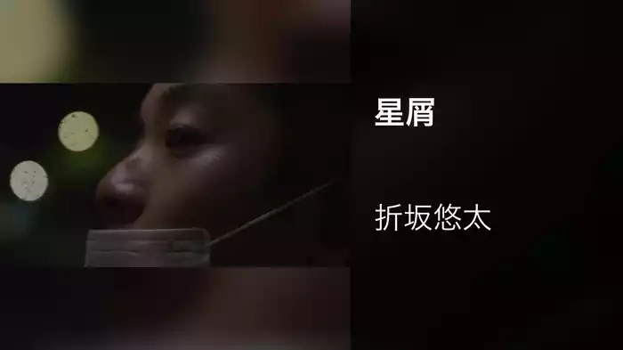 星屑