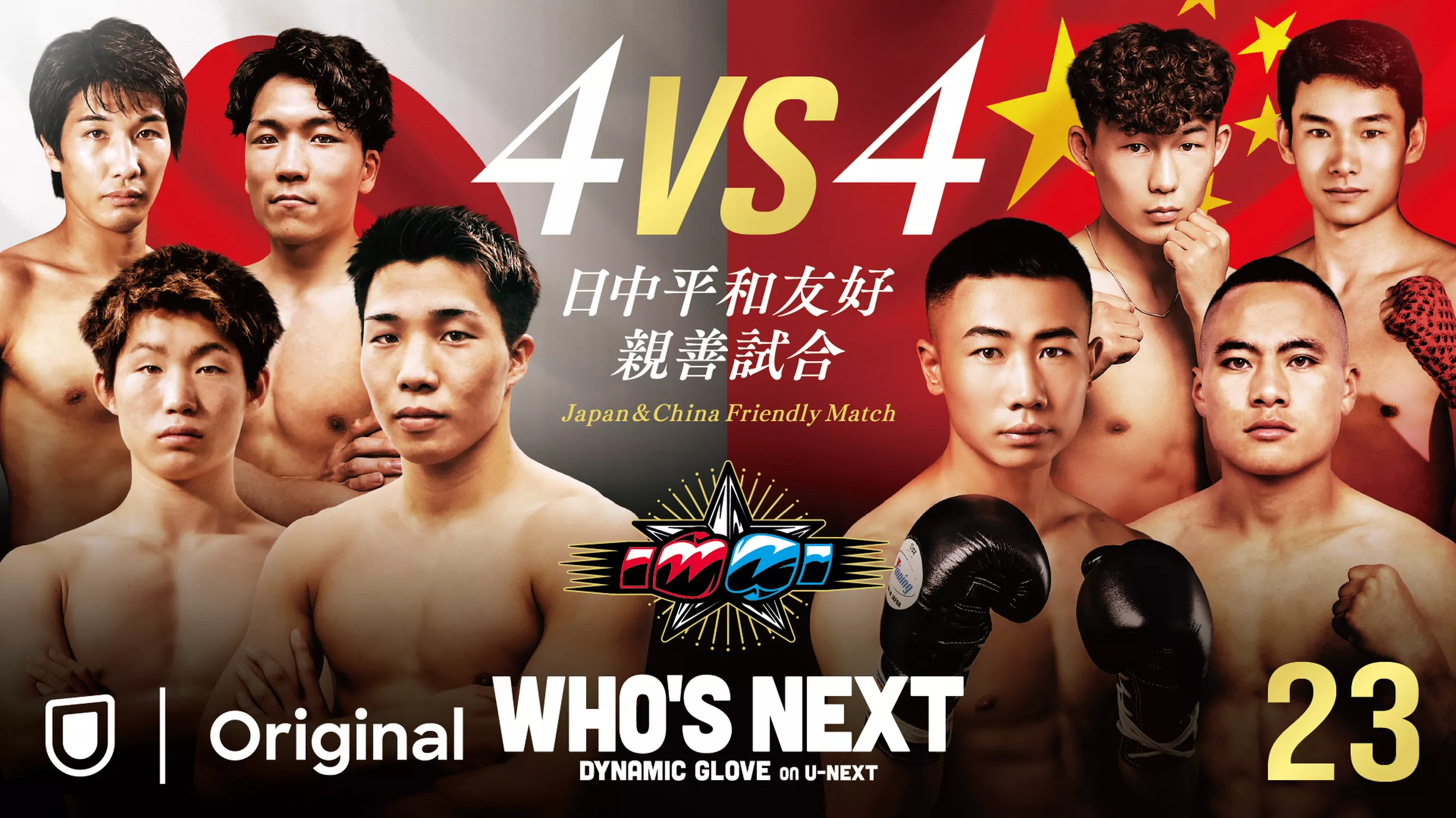 WHO'S NEXT DYNAMIC GLOVE BOXING vol.23