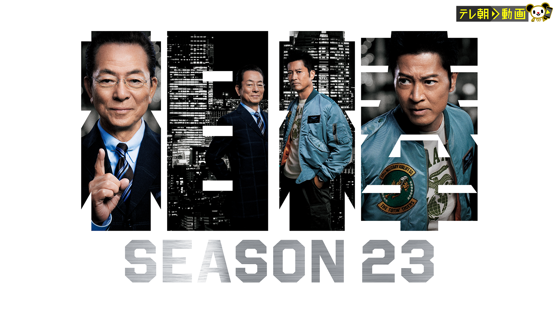 相棒 season23 - サムネイル