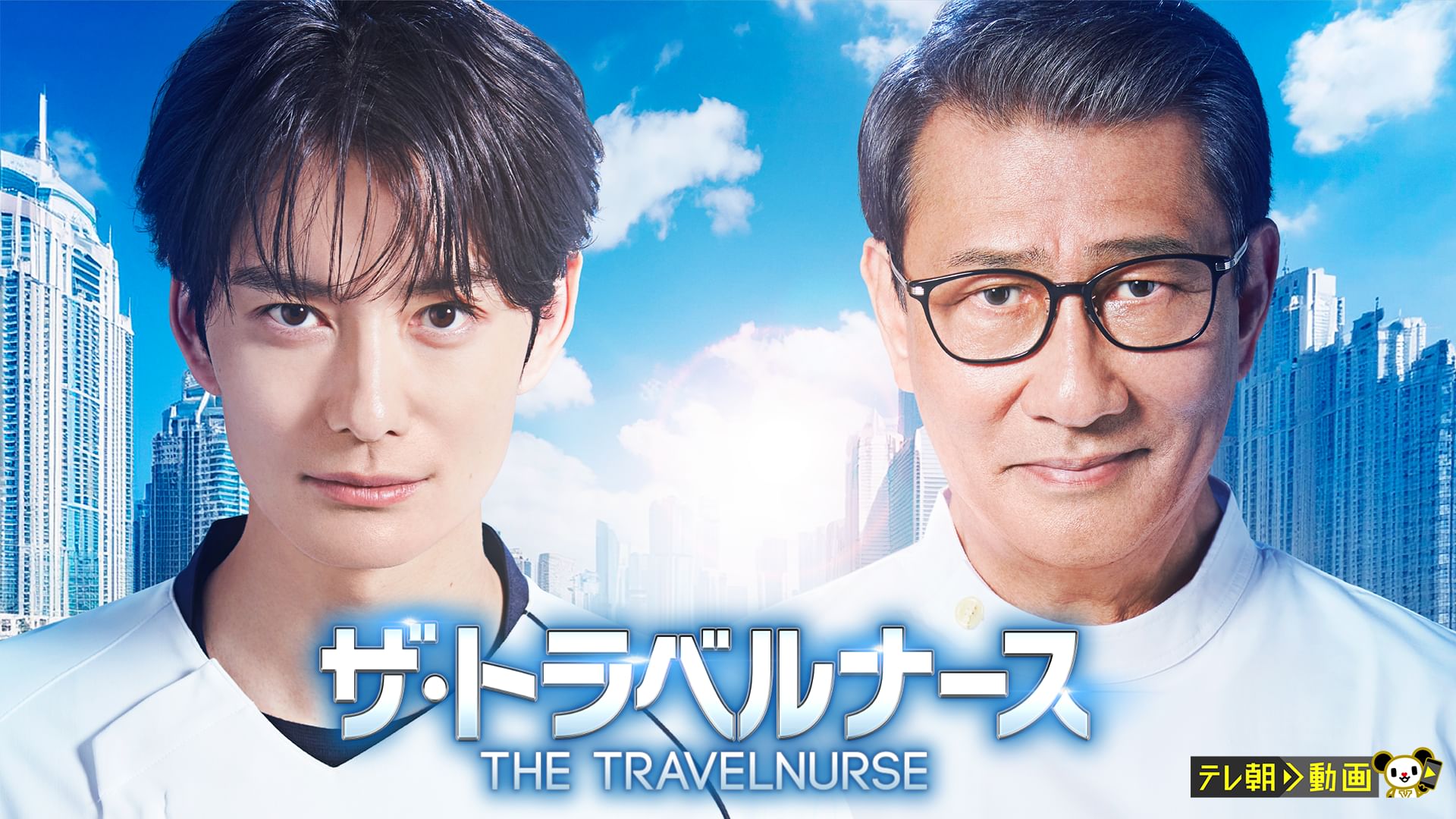 ザ・トラベルナース (2024)