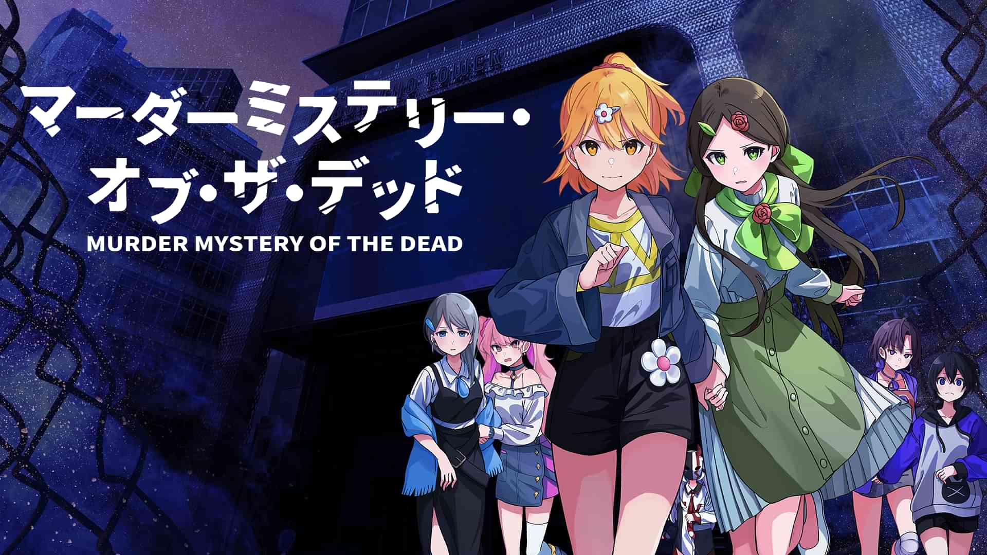 マーダーミステリー・オブ・ザ・デッド