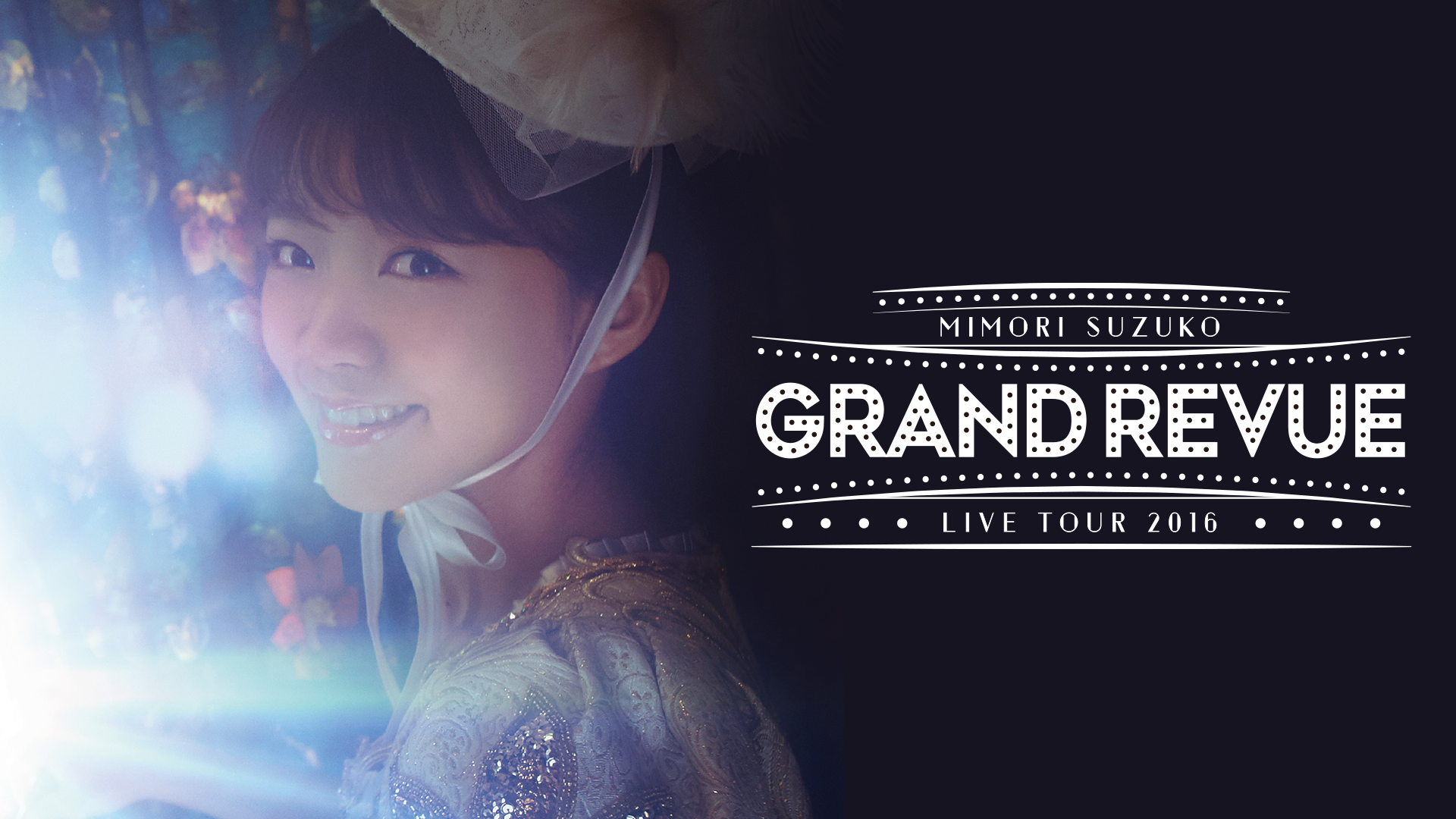 MIMORI SUZUKO LIVE TOUR 2016 “GRAND REVUE” FINAL at NIPPON BUDOKAN(音楽・ライブ /  2016) - 動画配信 | U-NEXT 31日間無料トライアル