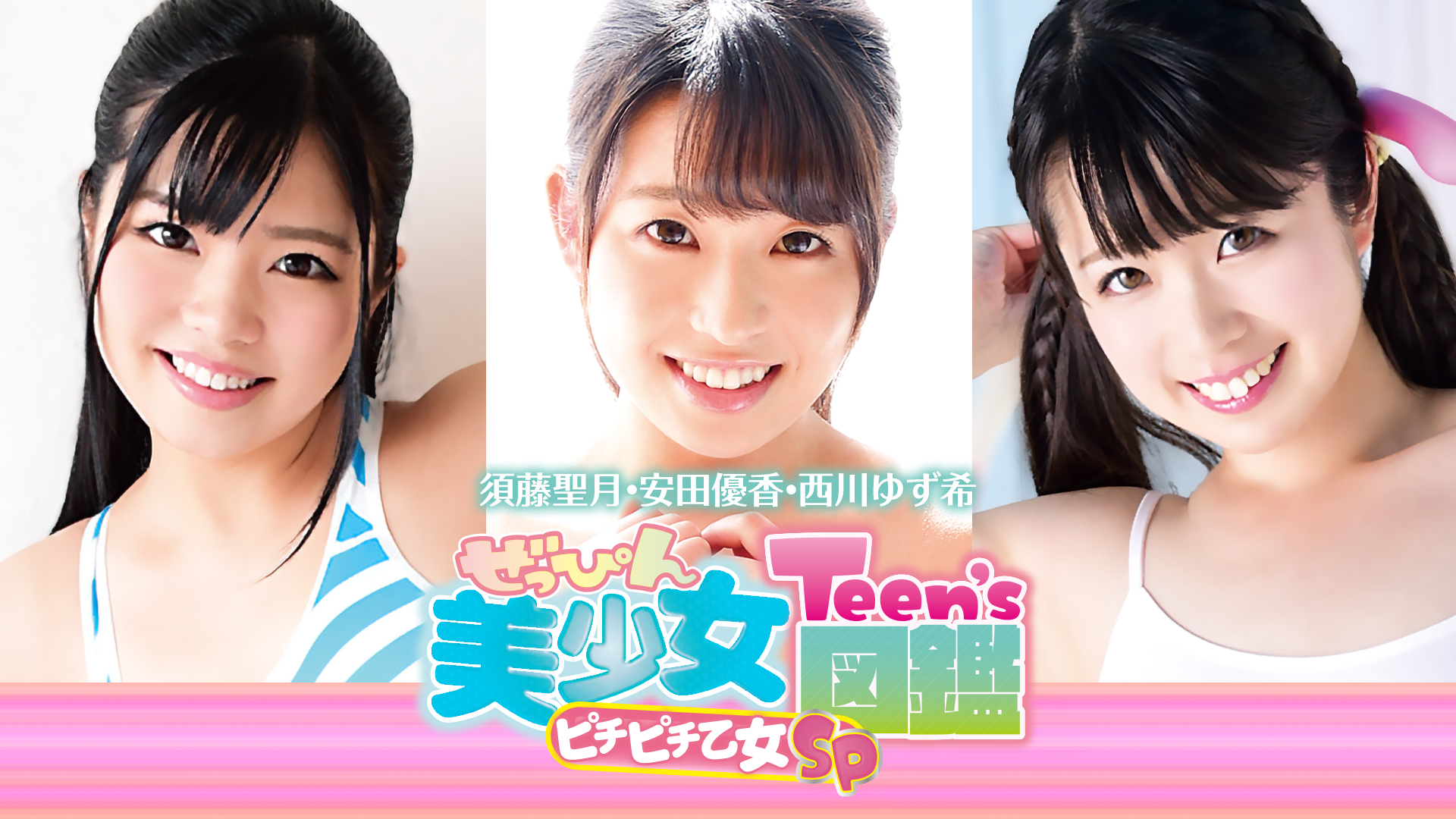 希にみる可愛いエンジェル 2019年