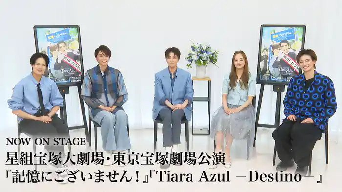 NOW ON STAGE 星組宝塚大劇場・東京宝塚劇場公演『記憶にございません！』『Tiara Azul －Destino－』
