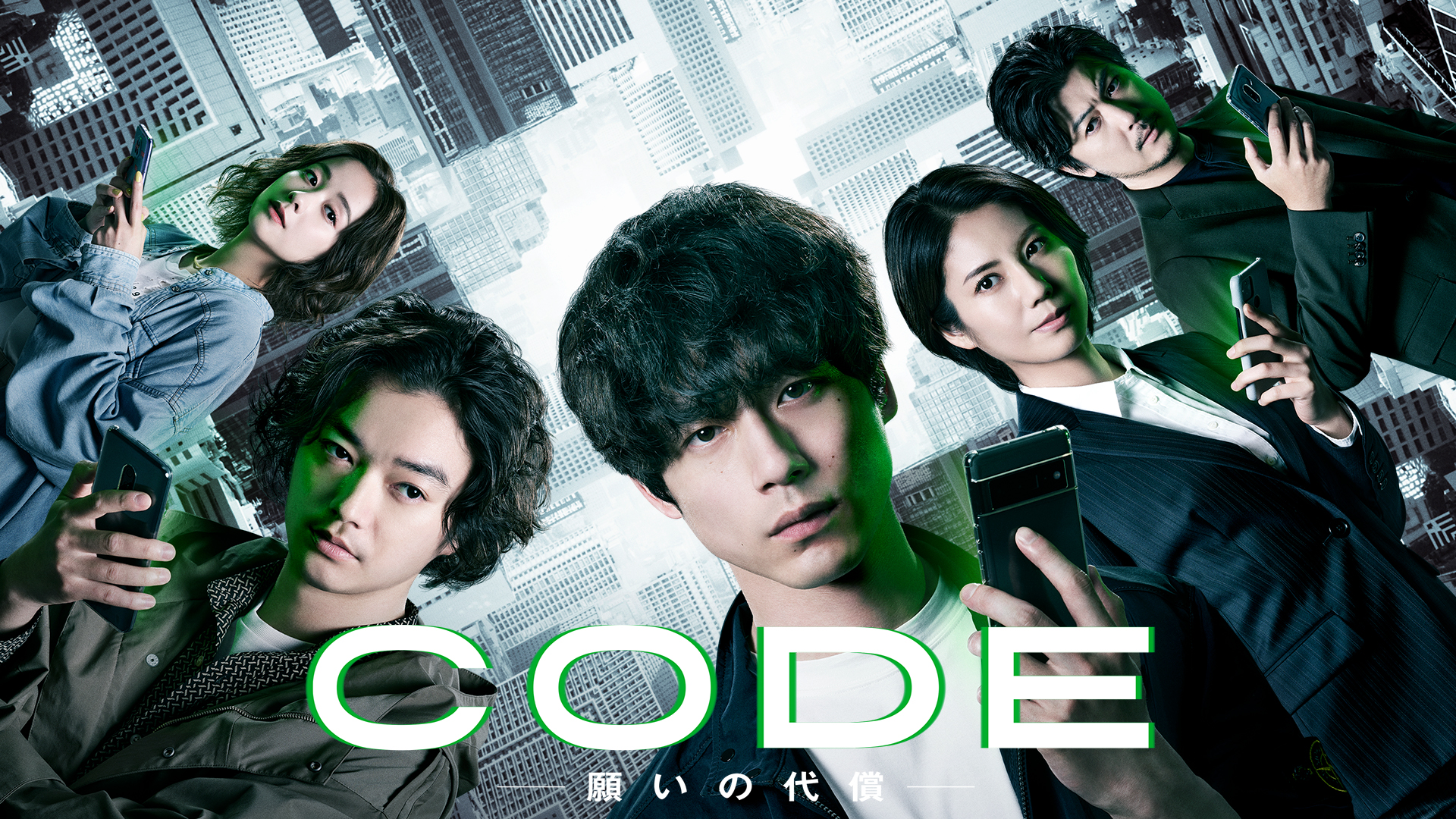 ＣＯＤＥ　－願いの代償－ - サムネイル