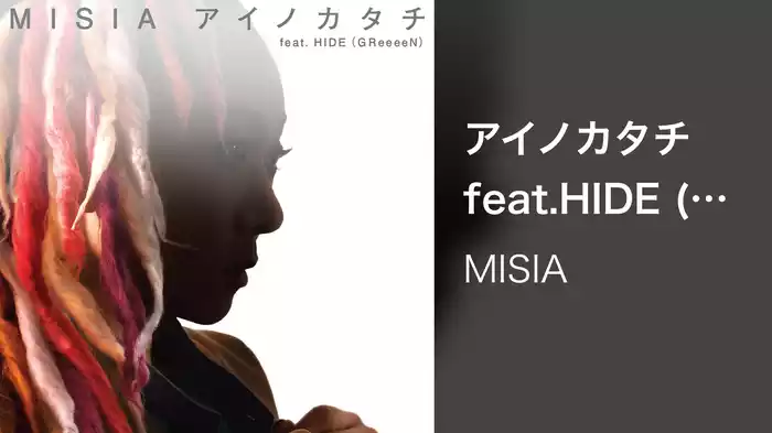 アイノカタチ feat.HIDE (GReeeeN)
