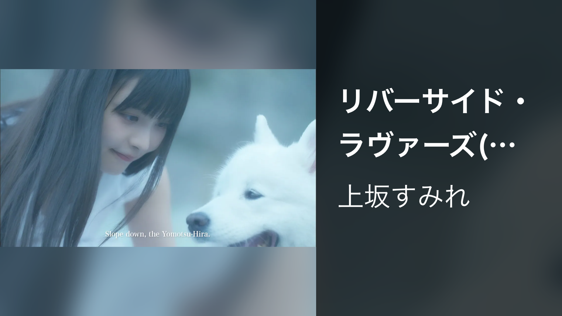 リバーサイド・ラヴァーズ(奈落の恋) - サムネイル