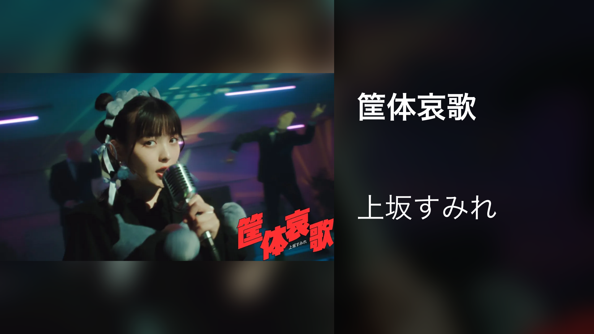 筐体哀歌 - サムネイル