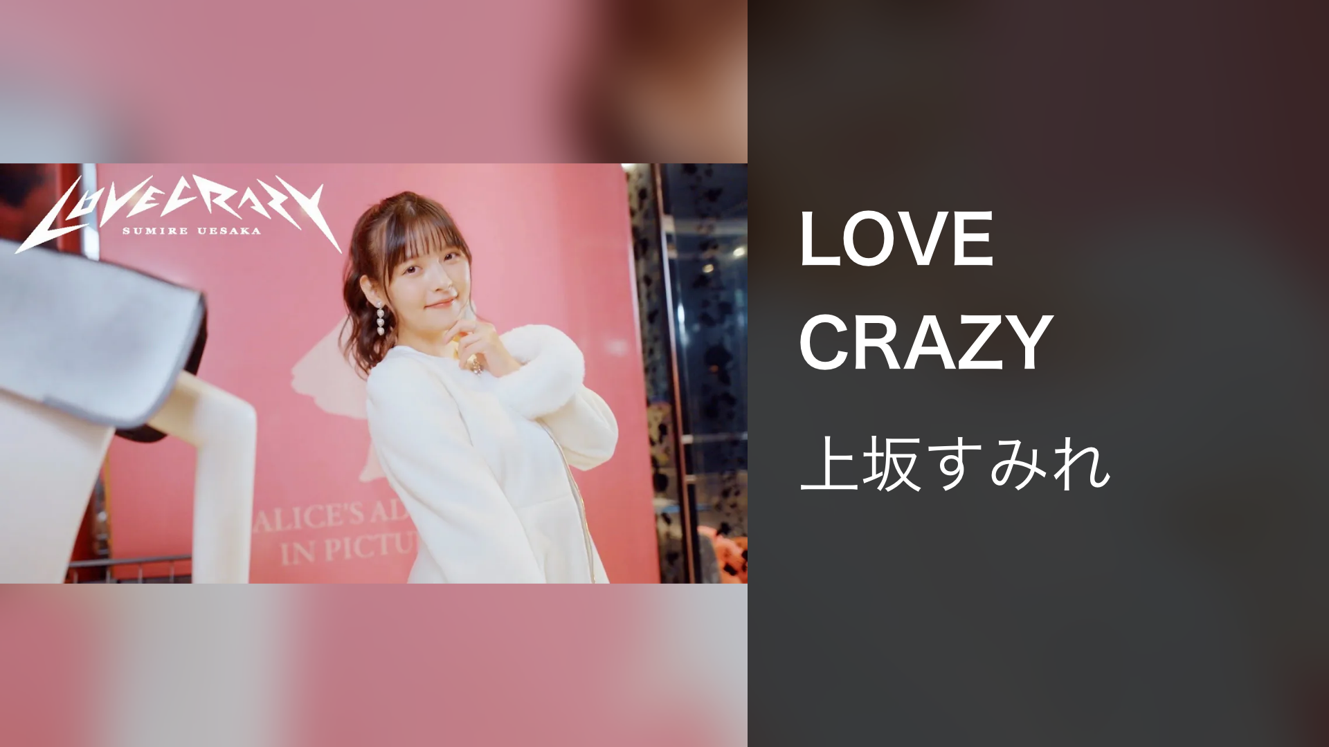 LOVE CRAZY - サムネイル