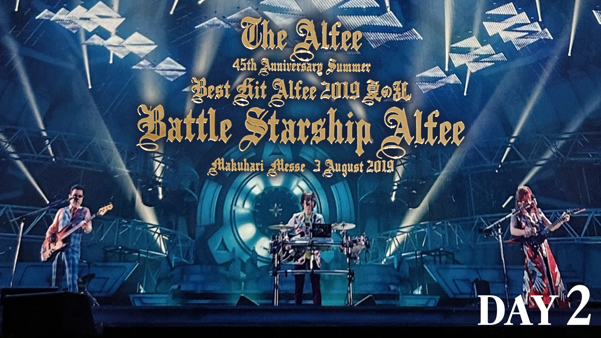 THE ALFEE 45th Anniversary Summer Best Hit Alfee 2019 夏の乱 Battle Starship  Alfee Day2(音楽・ライブ / 2019) - 動画配信 | U-NEXT 31日間無料トライアル