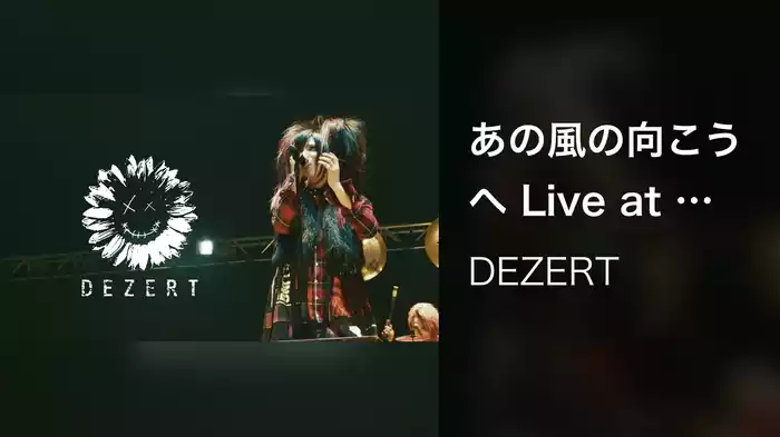 あの風の向こうへ Live at 日本武道館（2022.12.27）