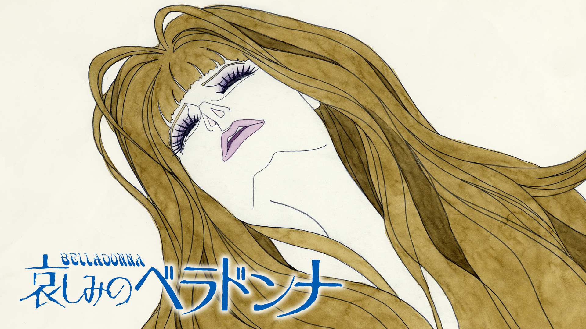 哀しみのベラドンナ - サムネイル