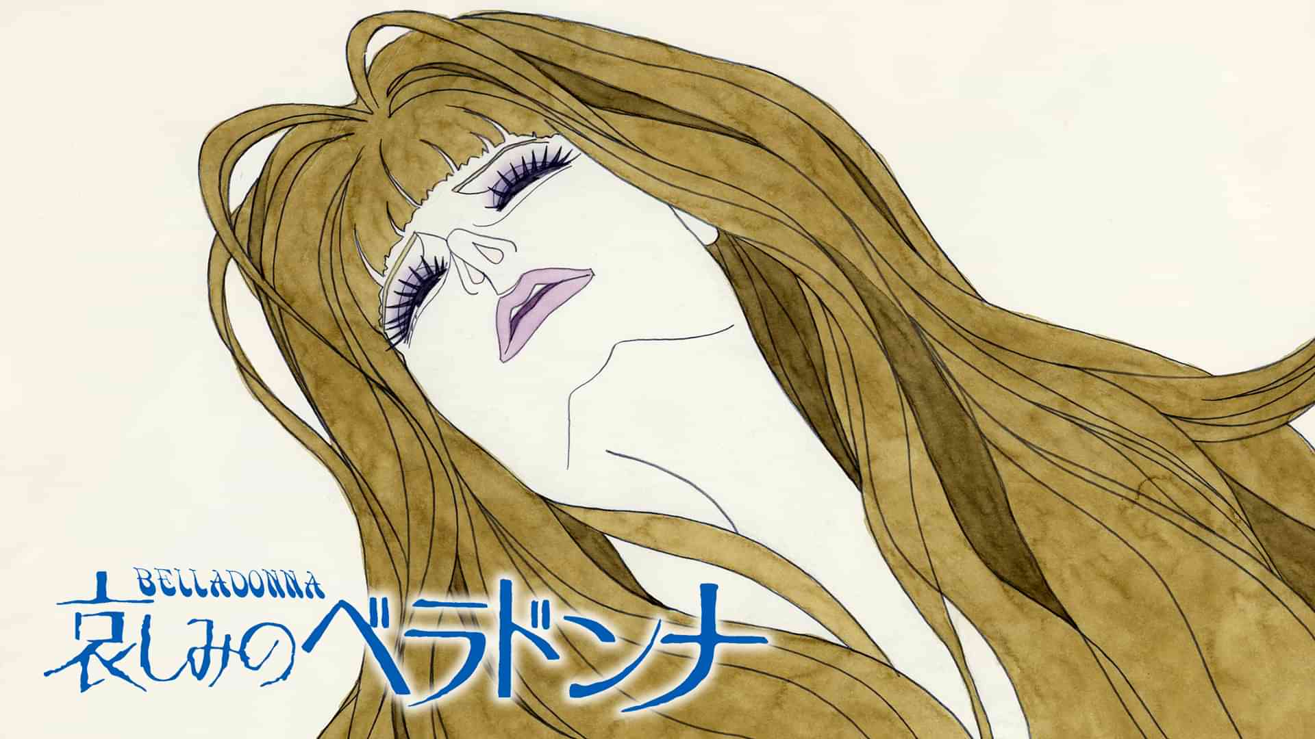 哀しみのベラドンナ