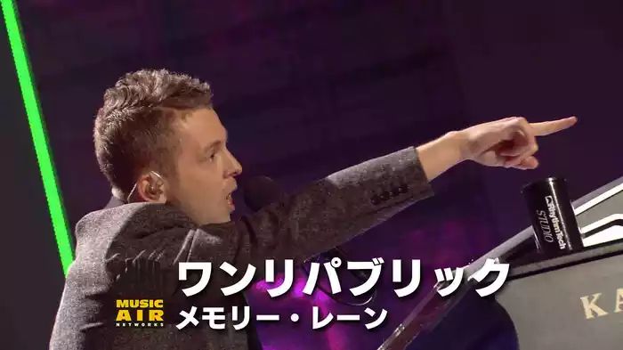 ワンリパブリック：メモリー・レーン