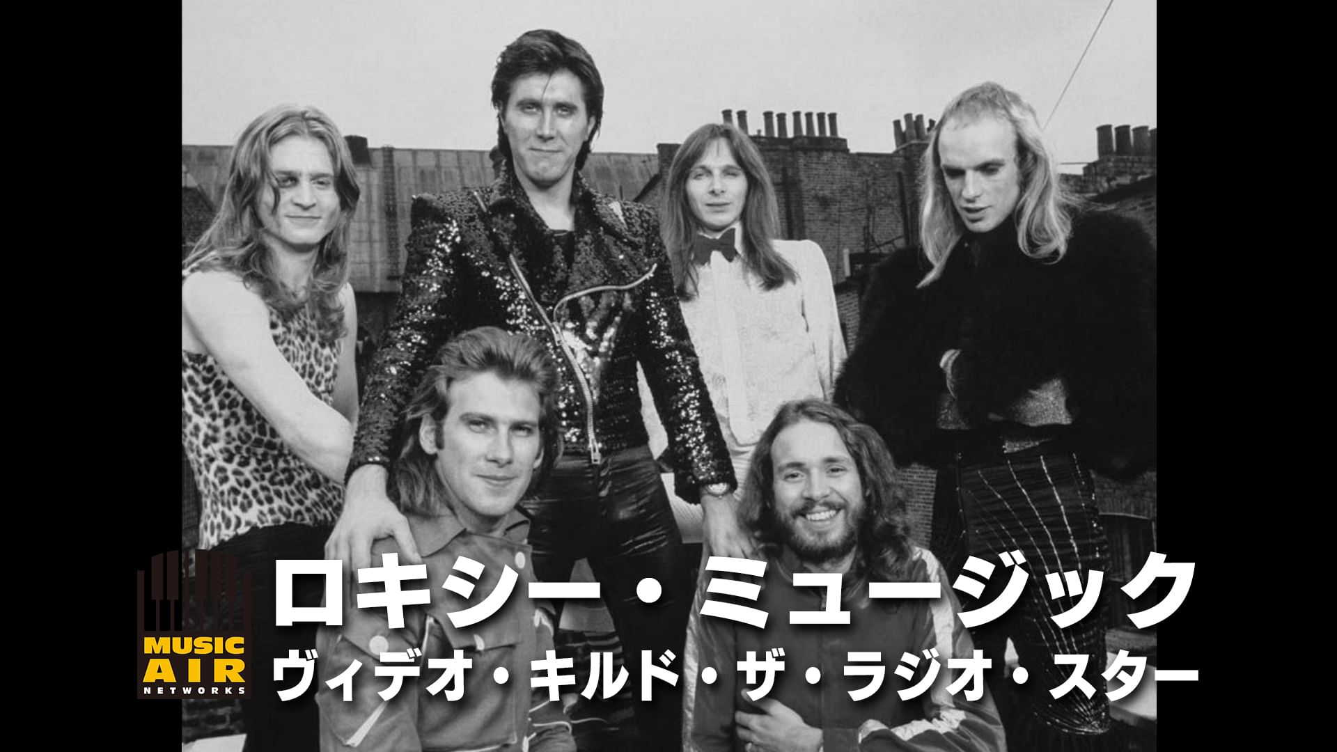 ロキシー・ミュージック:ヴィデオ・キルド・ザ・ラジオ・スター