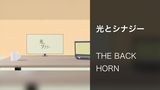 光とシナジー