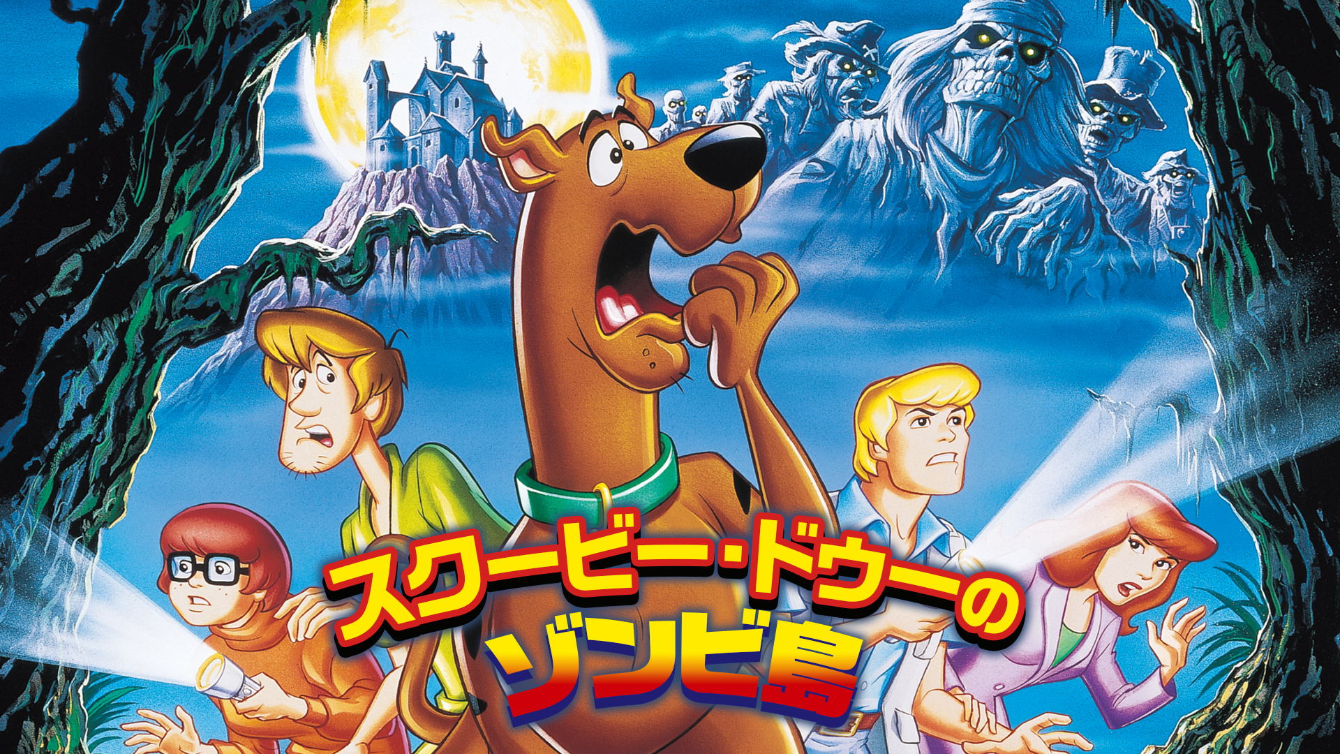 スクービー・ドゥーのゾンビ島 - サムネイル