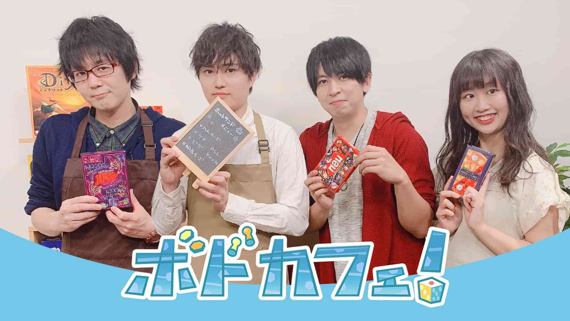 ボドカフェ!セレクション