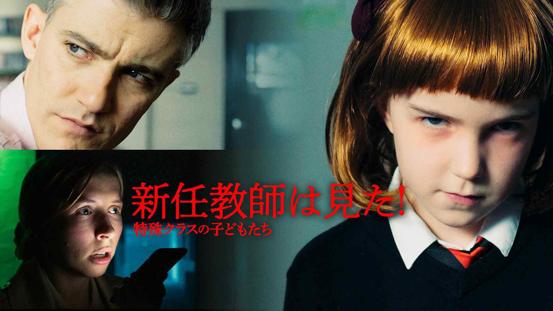 新任教師は見た! 特殊クラスの子どもたち