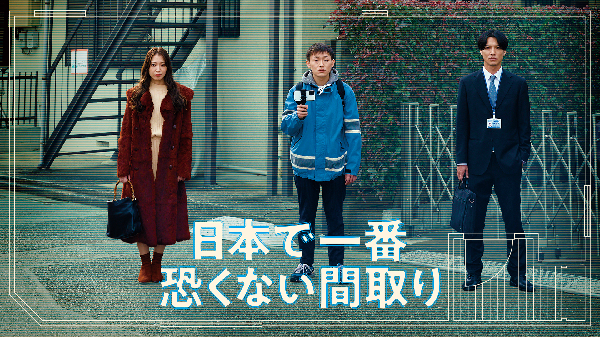 日本で一番恐くない間取り - サムネイル