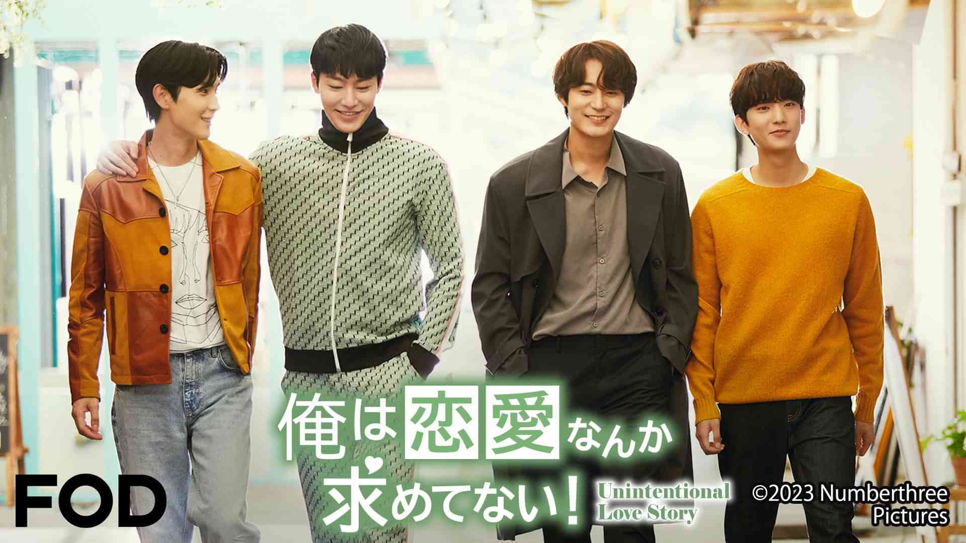 俺は恋愛なんか求めてない！