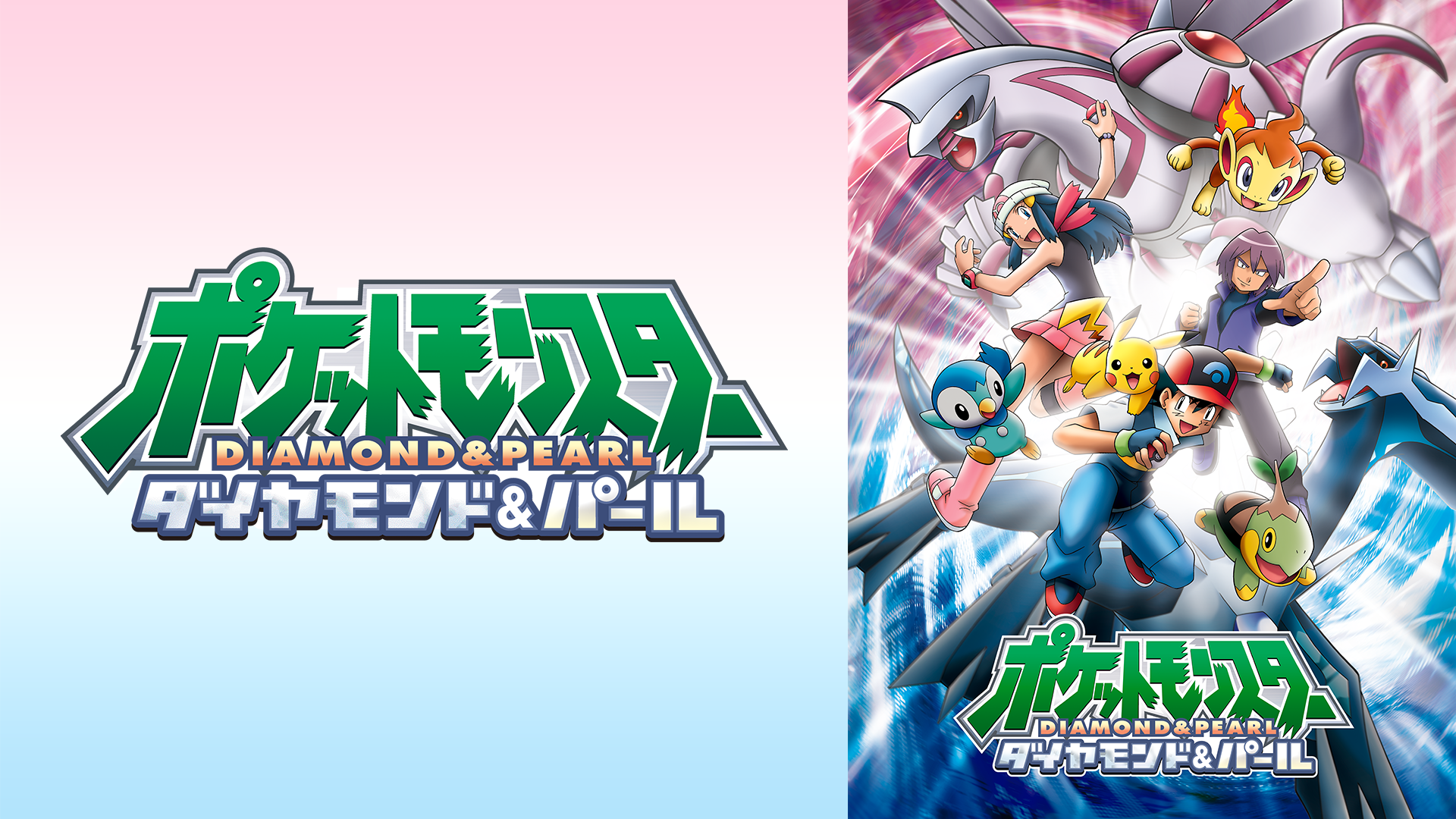 ポケットモンスターダイヤモンド&パール