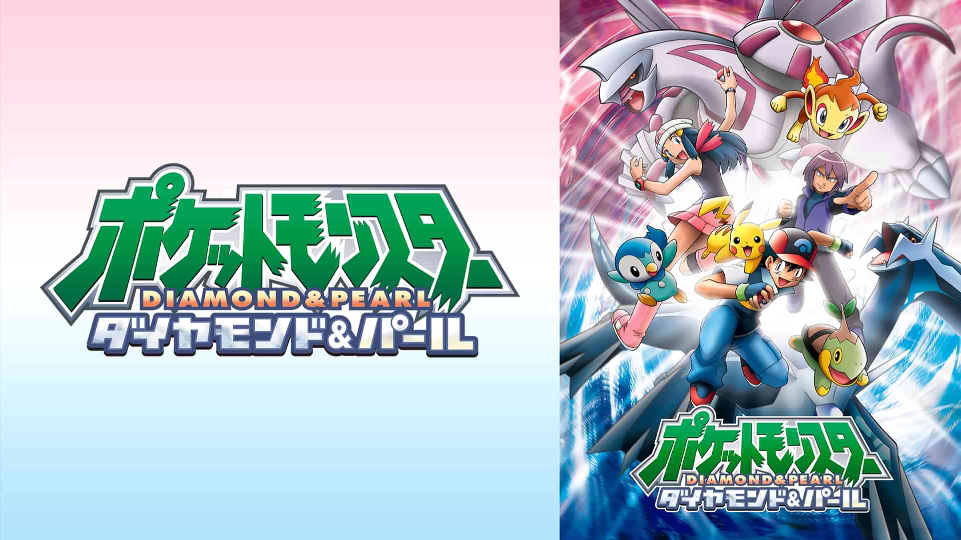 ポケットモンスター ダイヤモンド・パール