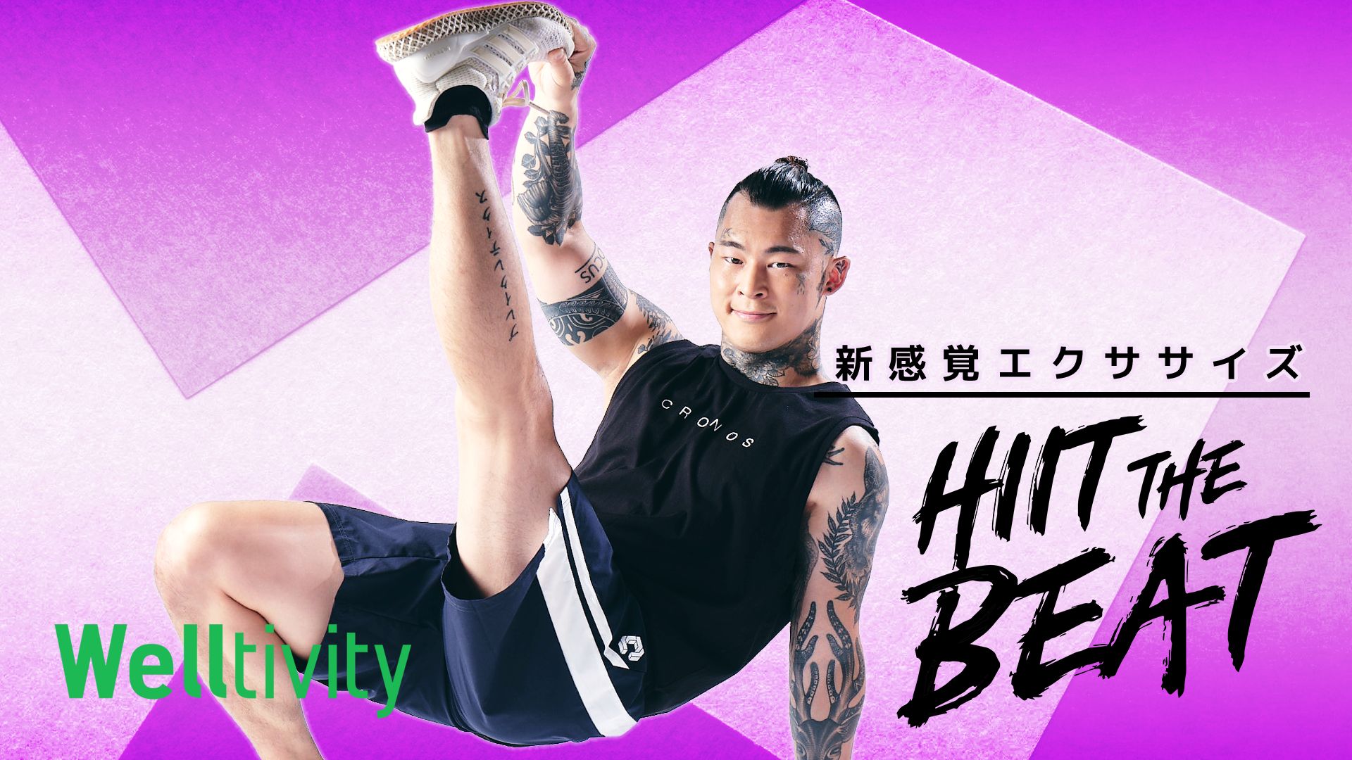 【Welltivity】新感覚エクササイズ「HIIT THE BEAT」
