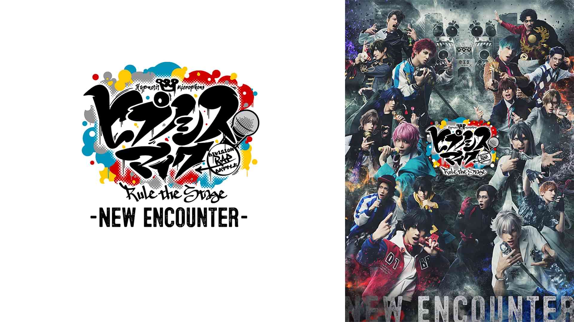 『ヒプノシスマイク -Division Rap Battle-』Rule the Stage -New Encounter-