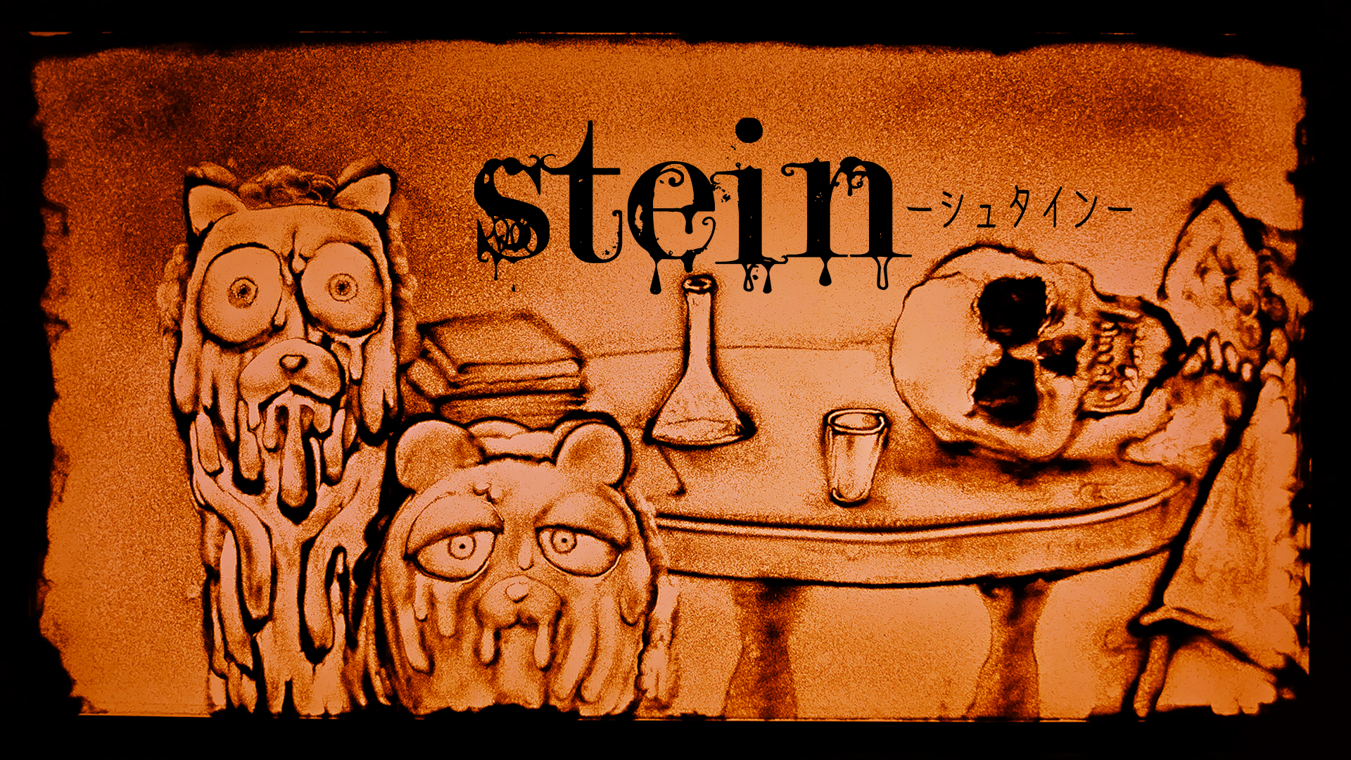 stein - サムネイル