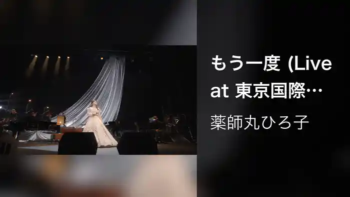 もう一度 (Live at 東京国際フォーラム ホール A on October 26, 2023)