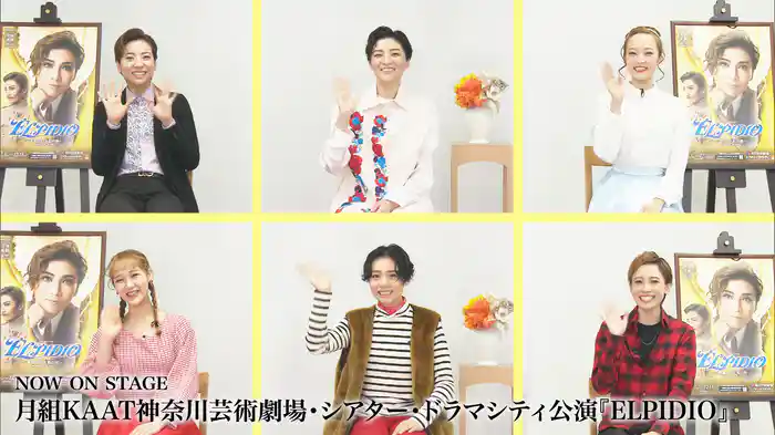 NOW ON STAGE 月組KAAT神奈川芸術劇場・シアター・ドラマシティ公演『ELPIDIO』