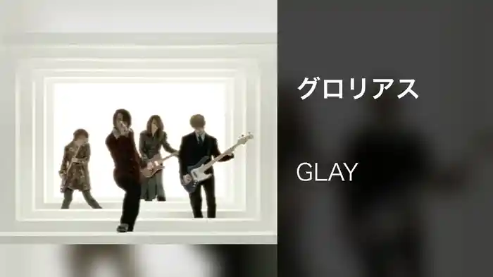 グロリアス