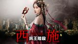 三国志 武神・趙雲伝(洋画 / 2023) - 動画配信 | U-NEXT 31日間