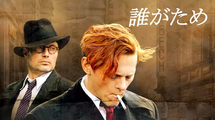 誰がため