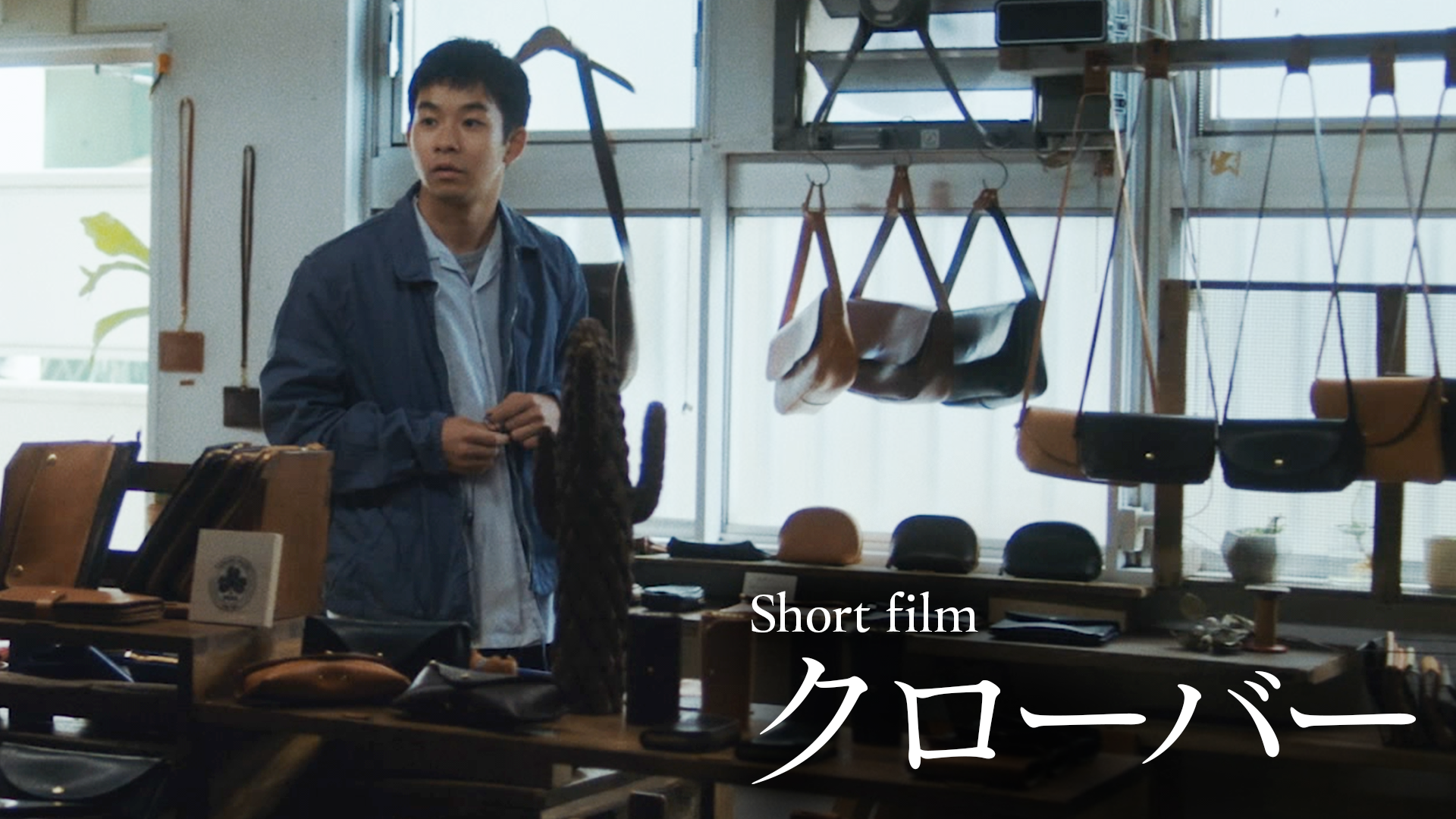 Short film 『クローバー』 - サムネイル