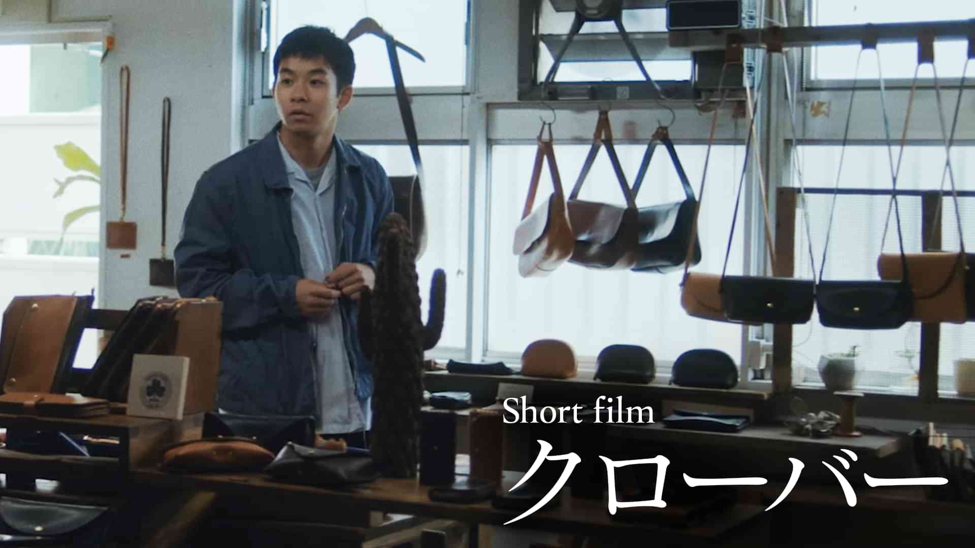 Short film 『クローバー』