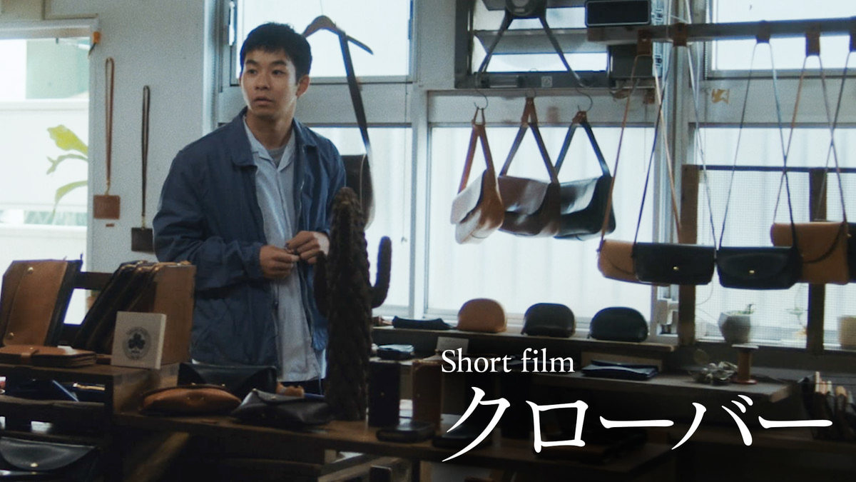 Short Film『クローバー』