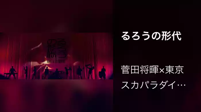 るろうの形代