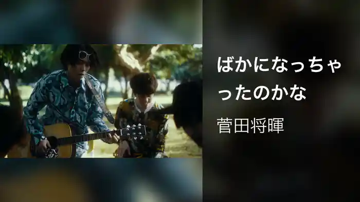 ばかになっちゃったのかな