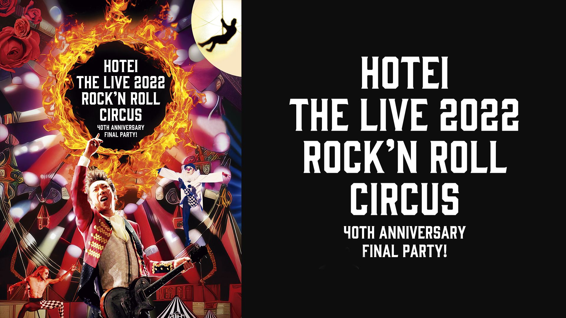 Rock`n Roll Circus