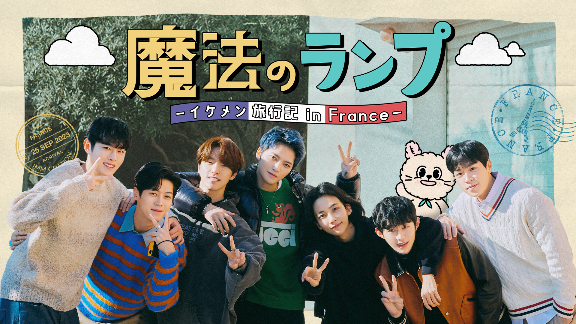 魔法のランプ―イケメン旅行記 in France― - サムネイル