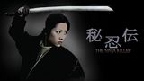 秘忍伝　THE　NINJA　KILLER