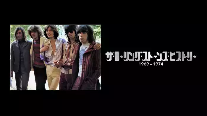 ザ・ローリング・ストーンズ・ヒストリー　1969-1974
