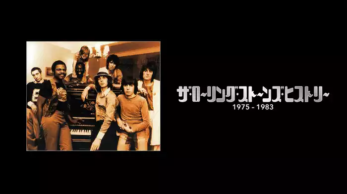 ザ・ローリング・ストーンズ・ヒストリー　1975-1983