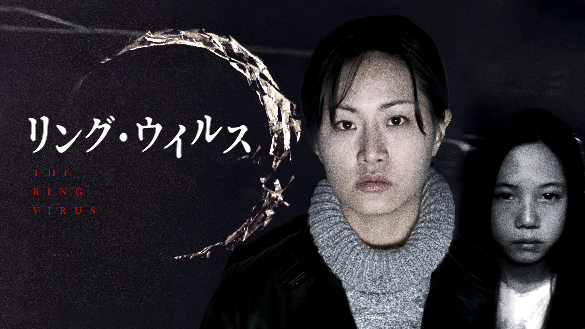 リング・ウイルス - サムネイル