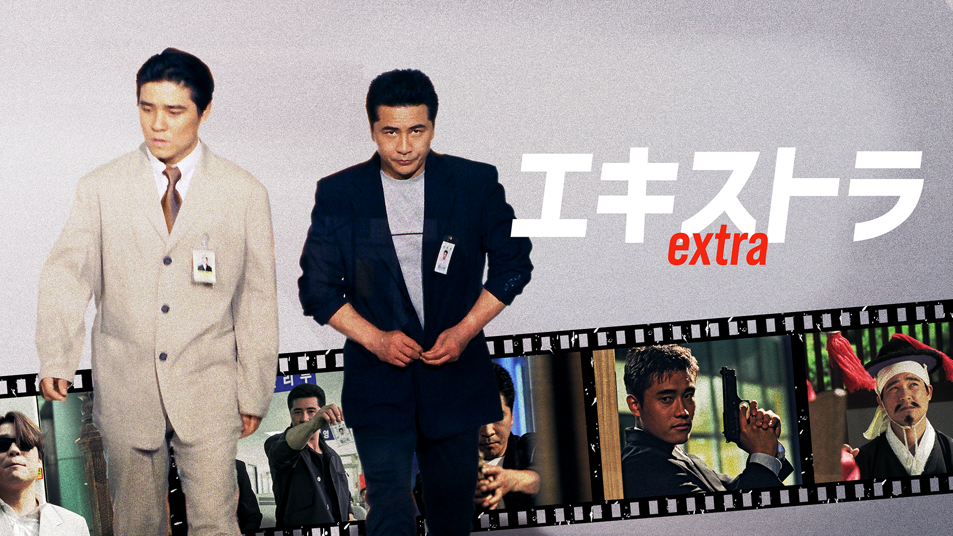 エキストラ extra - サムネイル